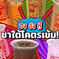 จงชงดี เมเจอร์ปิ่นเกล้า (ปากซอยแซมมี่)