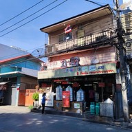 ซาลาเปาอาม่า