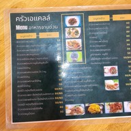 ครัวเอแคลล์