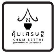 คุ้มเศรษฐี ธรรมศาสตร์รังสิต