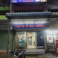 YAG med clinic ( วาย เอ จี เมด คลินิกเวชกรรม) สาขาใหญ่