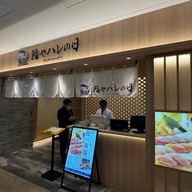 Sushi Ya Hare No Hi Kitte Hakata kitte hakata