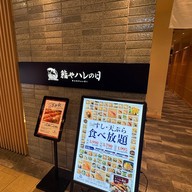 Sushi Ya Hare No Hi Kitte Hakata kitte hakata