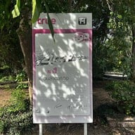 เขื่อนลำตะคอง