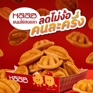 HAAB ขนมไข่สงขลา Siam Paragon ชั้น G  แถว Gourmet  [25]