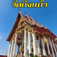 วัดกิ่งแก้ว