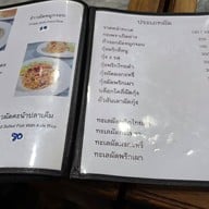 เมนู โตเป็ดย่าง บางโพ บางโพ