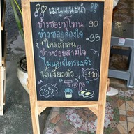 ข้าวซอยคุณยาย