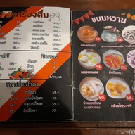 เมนู ร้านพหลวิว4 เขางู ราชบุรี