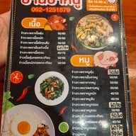 เมนู บ้านป้าหนู เนื้อตุ๋น หมูตุ๋น สี่แยกไฟแดงอุทยานหินเขางู