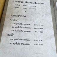 เมนู คุณหน่อย เบเกอรี่ ซอยชินเขต 1