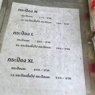 เมนู คุณหน่อย เบเกอรี่ ซอยชินเขต 1