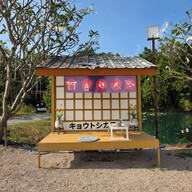 Kyoto Shi Cafe キョウトシ カフェ ราชบุรี