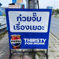 เมนู ก๋วยจั๊บน้ำข้น เรื่องเยอะ ราชพฤกษ์