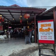 ตวง ติ่มซำ เจริญกรุง