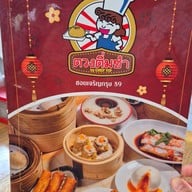 ตวง ติ่มซำ เจริญกรุง