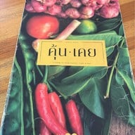 คุ้นเคย Eatery,Cafe&Bar