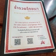 ร่ำรวยโภชนา อุดมสุข 56/1