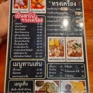 เมนู บ้านป้าหนู เนื้อตุ๋น หมูตุ๋น สี่แยกไฟแดงอุทยานหินเขางู