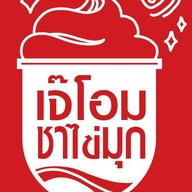 เจ๊โอมชานมไข่มุก  สาขาบางรักพัฒนา สาขาบางรักพัฒนา