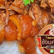 ⛩️ซ้งนครปฐม789  ข้าวขาหมู แม่สาย