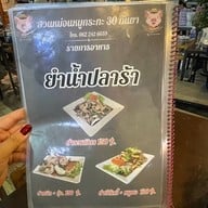 สวนหม่อน เนื้อย่างซ.30กันยา
