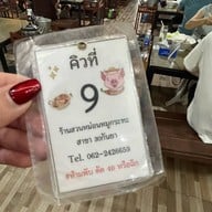 สวนหม่อน เนื้อย่างซ.30กันยา