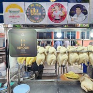 นิดข้าวมันไก่ตอน (ลาดพร้าว 122) นิดข้าวมันไก่ตอน