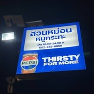 สวนหม่อน เนื้อย่างซ.30กันยา