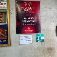 ไก่ย่างแสงไทย