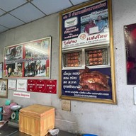 ไก่ย่างแสงไทย