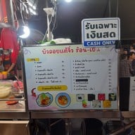 เมนู บัวลอยแต้จิ๋ว นครปฐมและมหาชัย เจ้าอื่นเลียนแบบ!