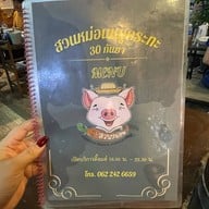 สวนหม่อน เนื้อย่างซ.30กันยา