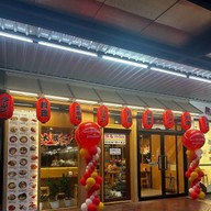 ลาเมี่ยน -