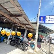 คุณโอ๋ (ล๊อค 33)