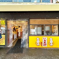 หน้าร้าน Ika Taro Honpo