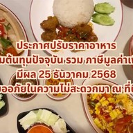 ตำรสเลิศ - ส้มตำ เตี๋ยวต้มยำ Halal มีตติ้งมอลล์