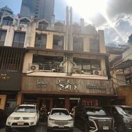 หน้าร้าน Kosirae