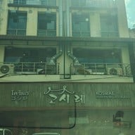 หน้าร้าน Kosirae