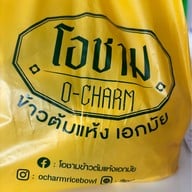 โอชาม ข้าวต้มแห้ง เอกมัย