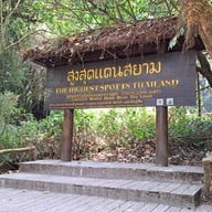 บรรยากาศ อุทยานแห่งชาติดอยอินทนนท์