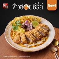 S&P Restaurant & Bakery เซ็นทรัลเฟสติวัล หาดใหญ่