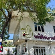 Jagiya:จากิย่าหม้อไฟเกาหลี