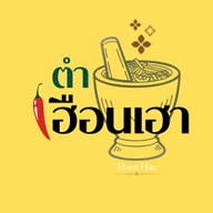 ตำเฮือนเฮา หลังม,