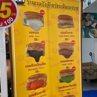 ขนมปังเจ้าอร่อยเด็ดเยาวราช เยาวราช