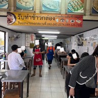 ใสสะอาดก๋วยเตี๋ยวลูกชิ้นน้ำใส สาขาพระราม4 (บ่อนไก่)