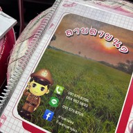 ลาบดาบนง นางลิ้นจี่ มาร์เก็ต