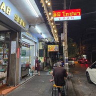 ดีมีโภชนา