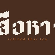 เสือหาว