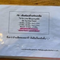 เฮียต้อมคั่วพริกเกลือ(หลังวัดสวนดอก)